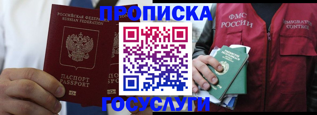 прописка законно в Жердевке