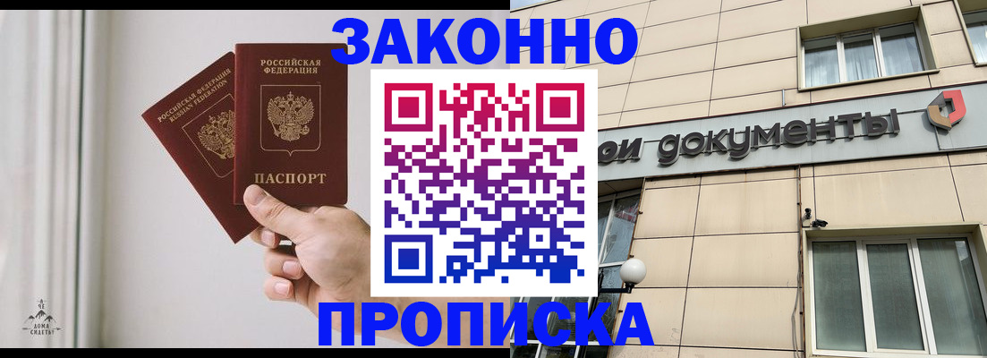 прописка в Жердевке